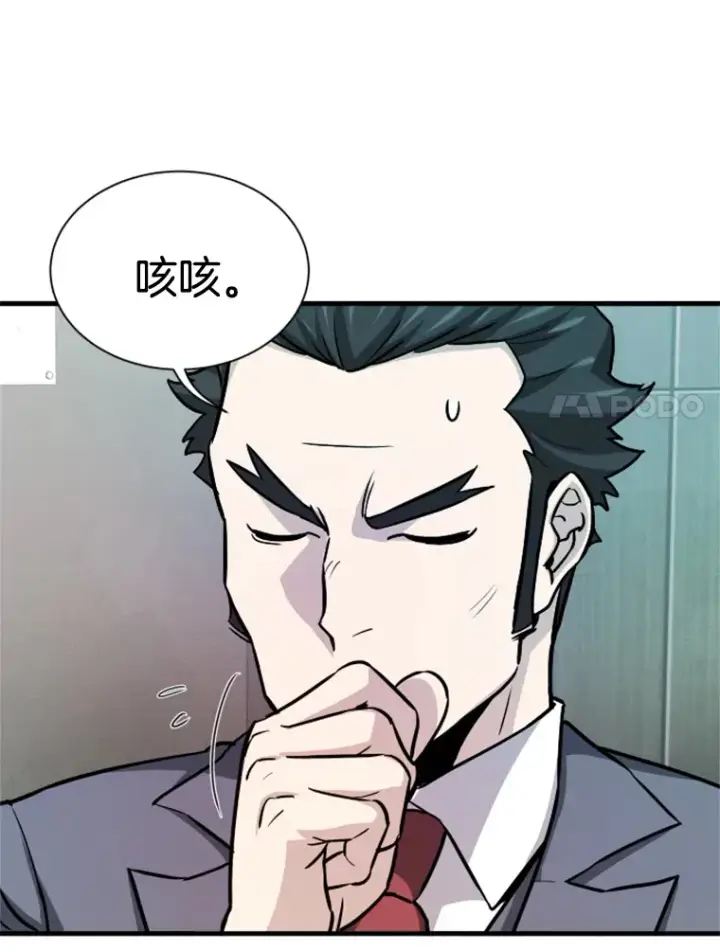 漫画《霸主屹立于地狱之上》35.沈楚颖VS郑振哲（1）第86张图