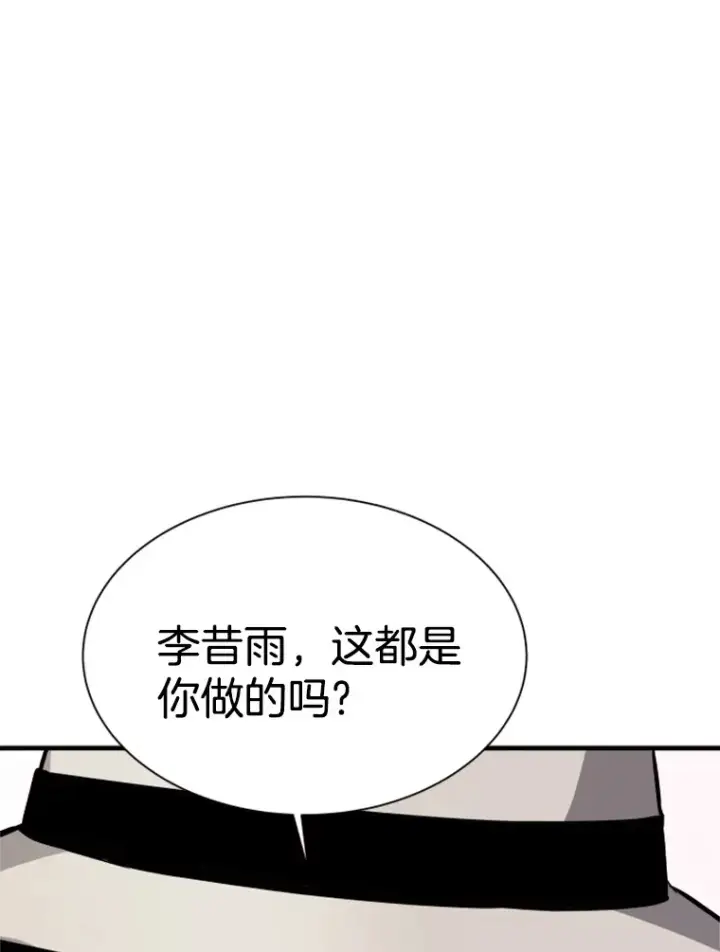 漫画《霸主屹立于地狱之上》35.沈楚颖VS郑振哲（1）第87张图