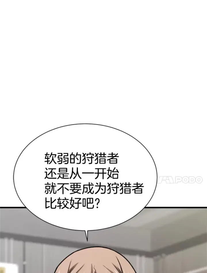 漫画《霸主屹立于地狱之上》35.沈楚颖VS郑振哲（1）第89张图