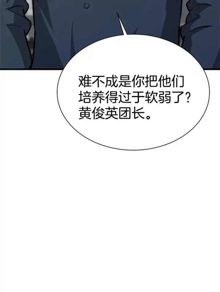漫画《霸主屹立于地狱之上》35.沈楚颖VS郑振哲（1）第91张图