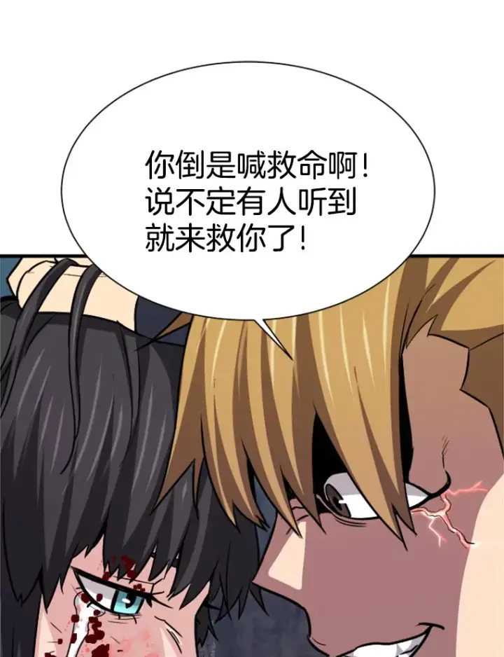 漫画《霸主屹立于地狱之上》36.沈楚颖VS郑振哲（2）第144张图