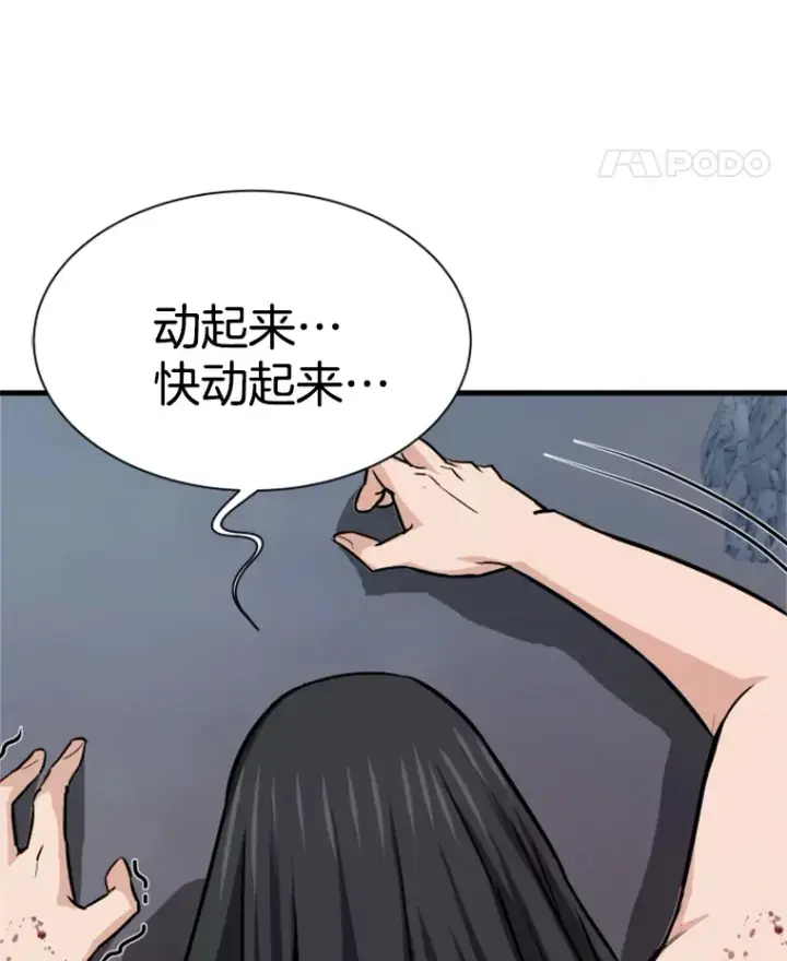 漫画《霸主屹立于地狱之上》36.沈楚颖VS郑振哲（2）第157张图