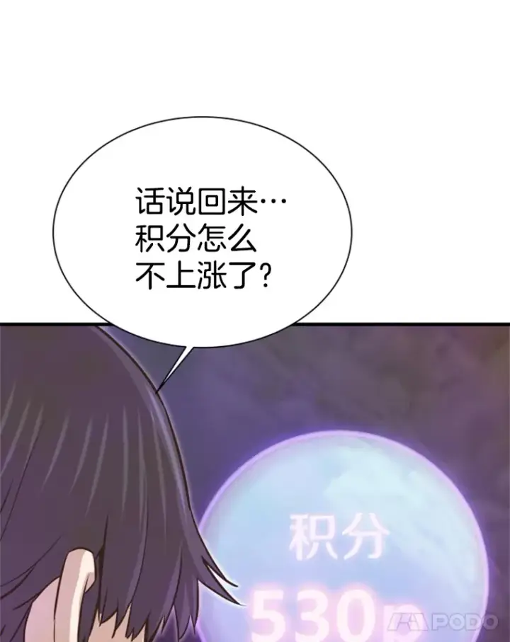 漫画《霸主屹立于地狱之上》36.沈楚颖VS郑振哲（2）第19张图