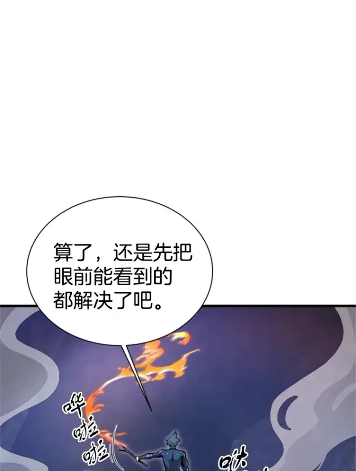 漫画《霸主屹立于地狱之上》36.沈楚颖VS郑振哲（2）第23张图