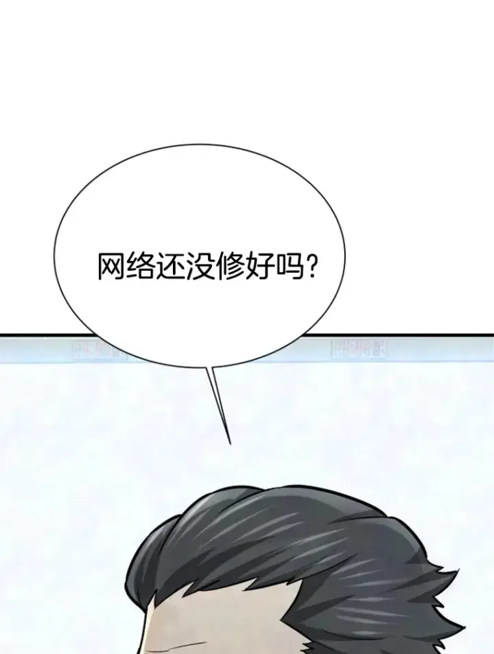 漫画《霸主屹立于地狱之上》36.沈楚颖VS郑振哲（2）第26张图