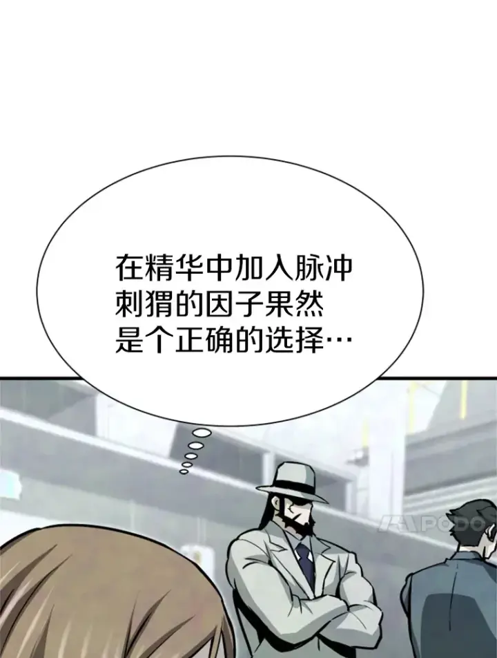 漫画《霸主屹立于地狱之上》36.沈楚颖VS郑振哲（2）第28张图