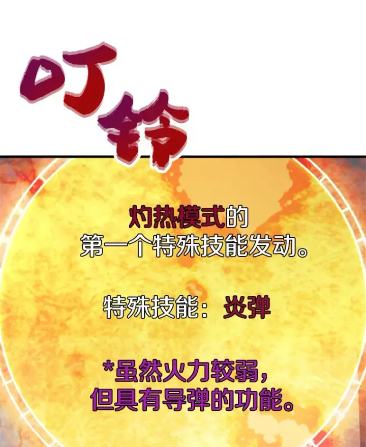 漫画《霸主屹立于地狱之上》36.沈楚颖VS郑振哲（2）第3张图