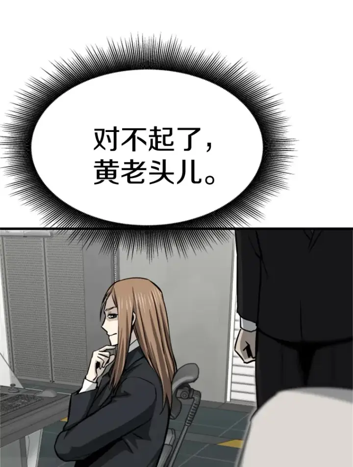 漫画《霸主屹立于地狱之上》36.沈楚颖VS郑振哲（2）第30张图