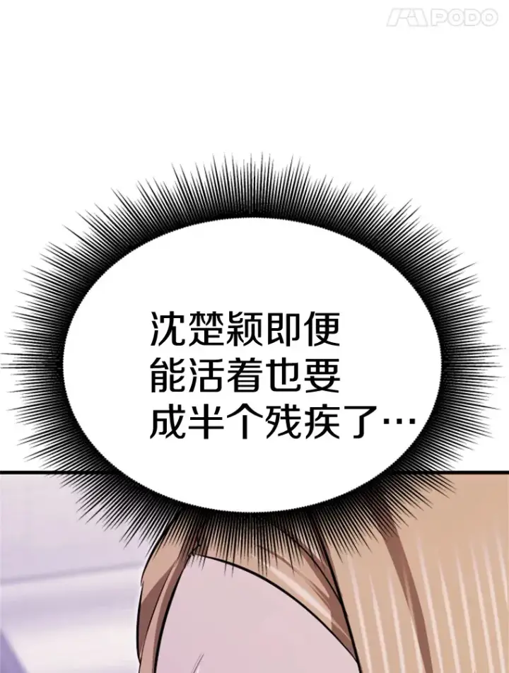漫画《霸主屹立于地狱之上》36.沈楚颖VS郑振哲（2）第32张图