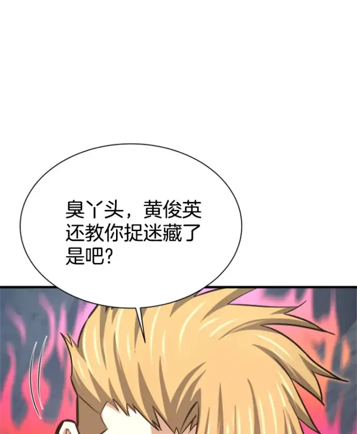 漫画《霸主屹立于地狱之上》36.沈楚颖VS郑振哲（2）第54张图