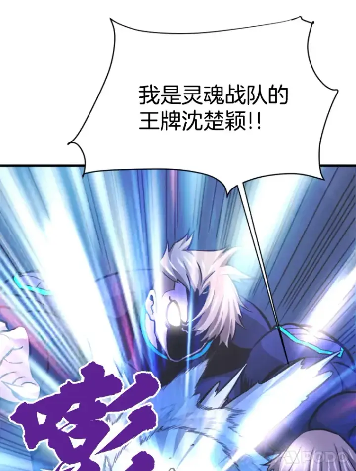 漫画《霸主屹立于地狱之上》36.沈楚颖VS郑振哲（2）第82张图