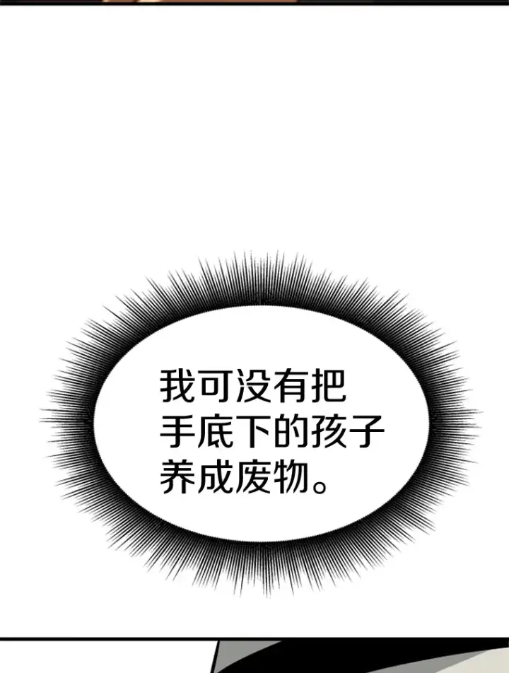 漫画《霸主屹立于地狱之上》36.沈楚颖VS郑振哲（2）第97张图