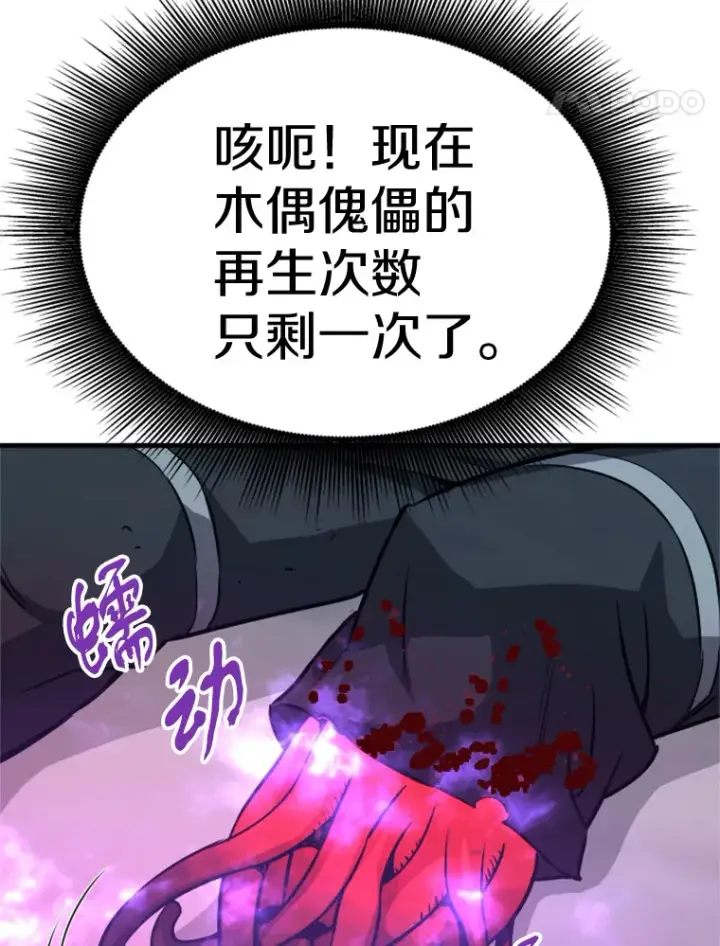 漫画《霸主屹立于地狱之上》37.拷问郑振哲第111张图