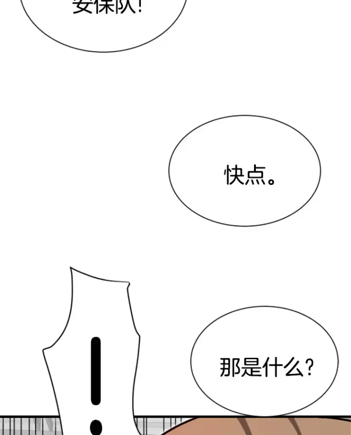 漫画《霸主屹立于地狱之上》37.拷问郑振哲第118张图