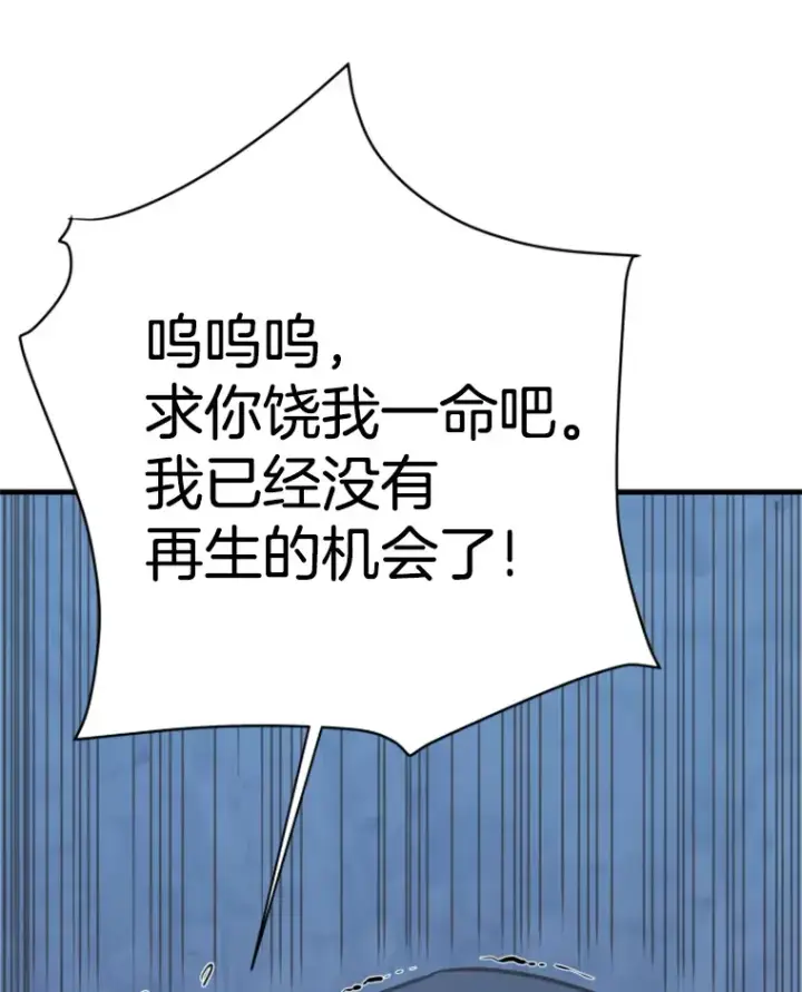 漫画《霸主屹立于地狱之上》37.拷问郑振哲第123张图