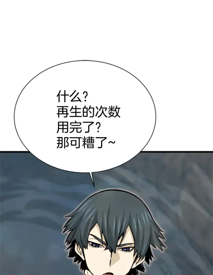 漫画《霸主屹立于地狱之上》37.拷问郑振哲第125张图
