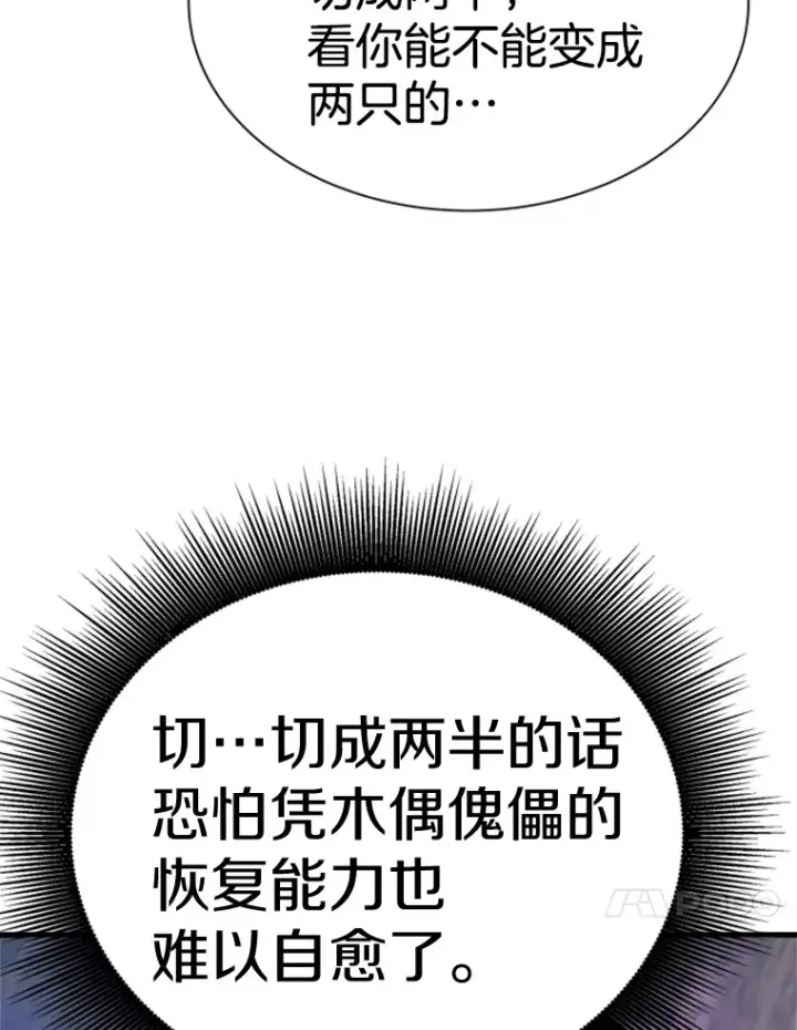 漫画《霸主屹立于地狱之上》37.拷问郑振哲第127张图