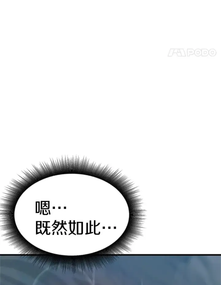漫画《霸主屹立于地狱之上》37.拷问郑振哲第131张图