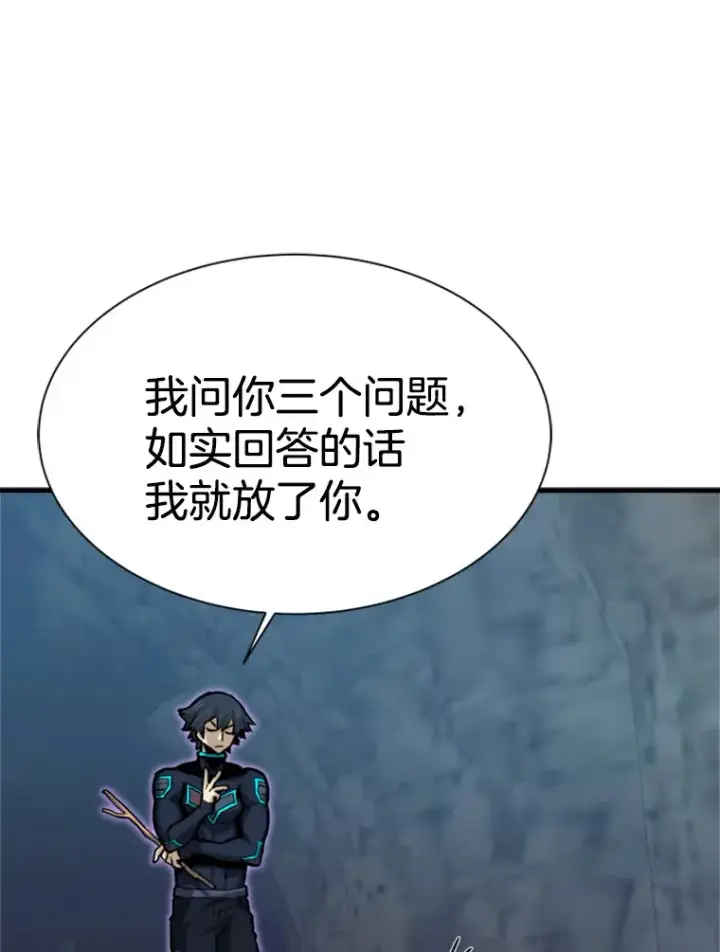 漫画《霸主屹立于地狱之上》37.拷问郑振哲第133张图