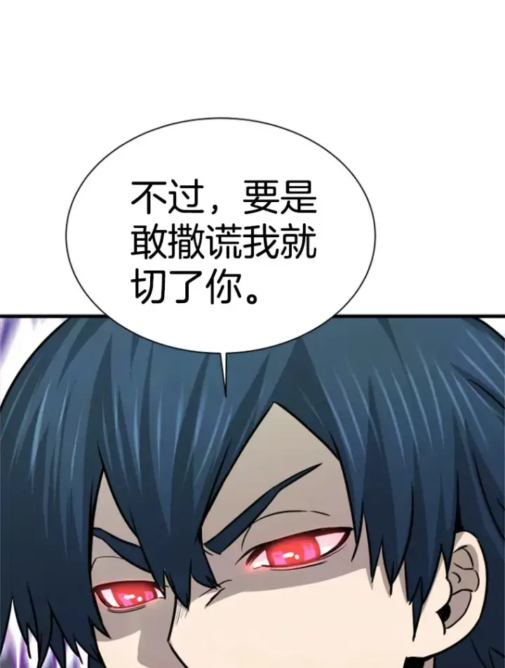 漫画《霸主屹立于地狱之上》37.拷问郑振哲第142张图