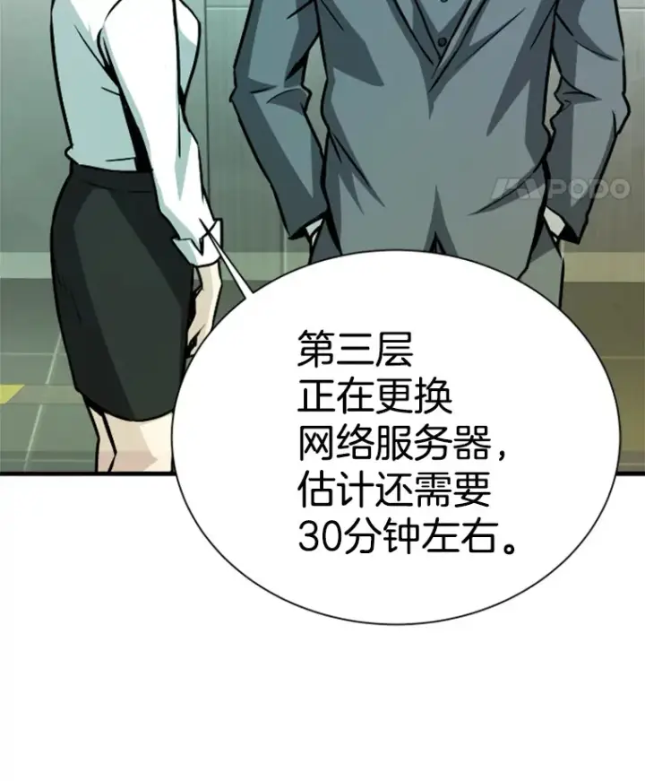 漫画《霸主屹立于地狱之上》37.拷问郑振哲第74张图