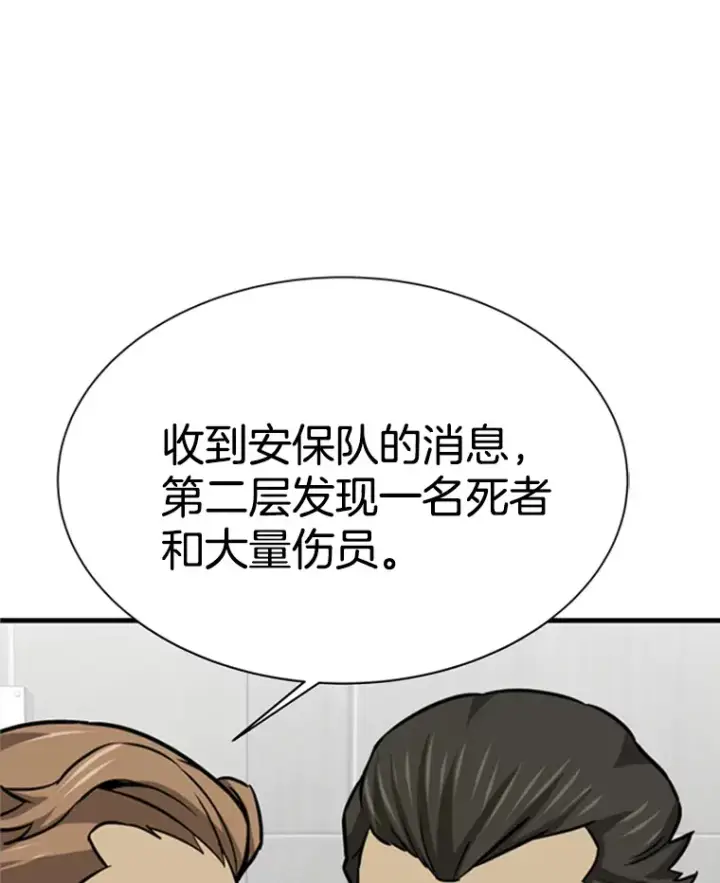 漫画《霸主屹立于地狱之上》37.拷问郑振哲第85张图