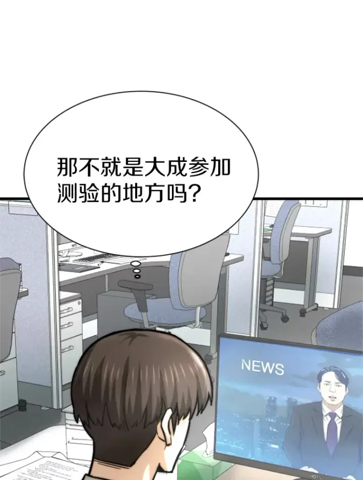 漫画《霸主屹立于地狱之上》37.拷问郑振哲第95张图