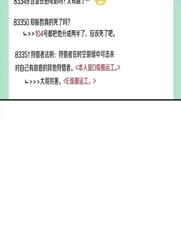 漫画《霸主屹立于地狱之上》38.测验结束第116张图