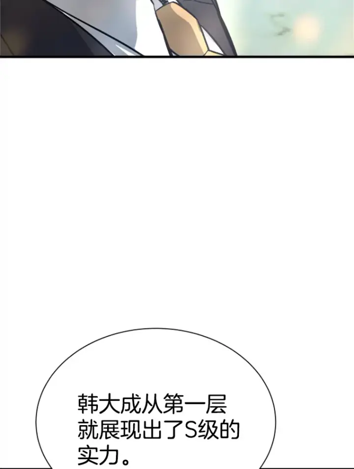 漫画《霸主屹立于地狱之上》38.测验结束第127张图