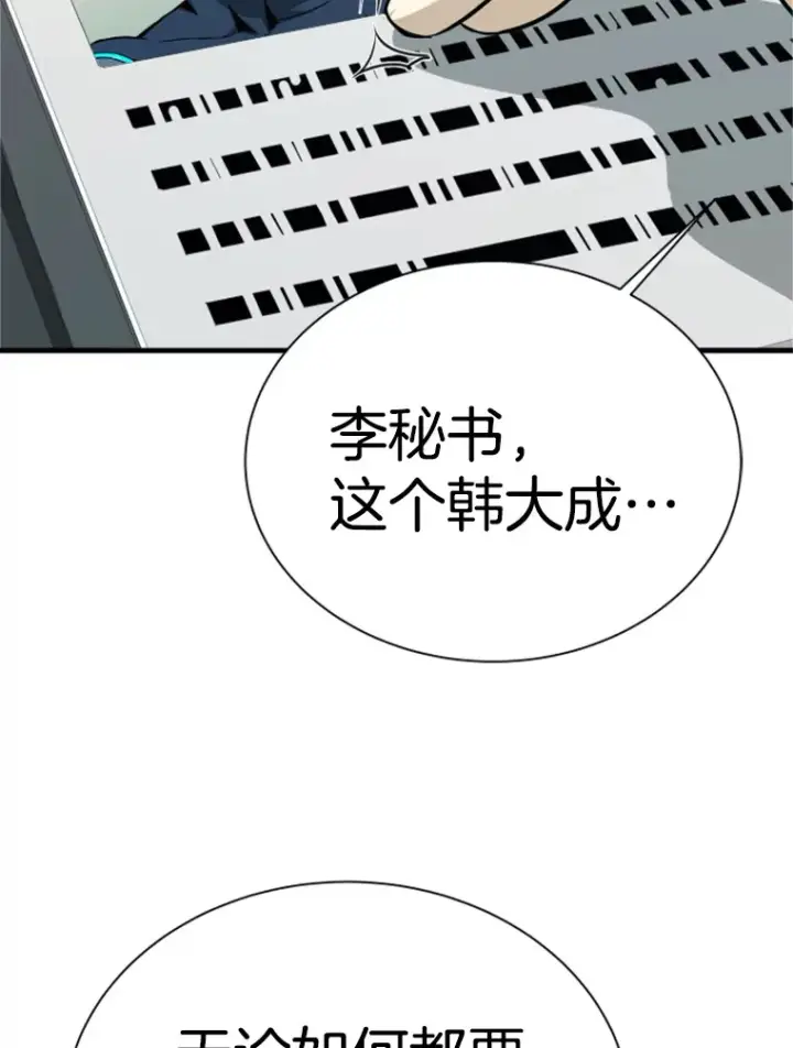漫画《霸主屹立于地狱之上》38.测验结束第132张图