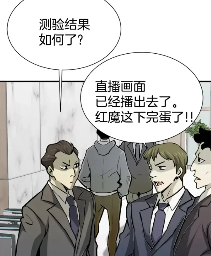 漫画《霸主屹立于地狱之上》38.测验结束第142张图