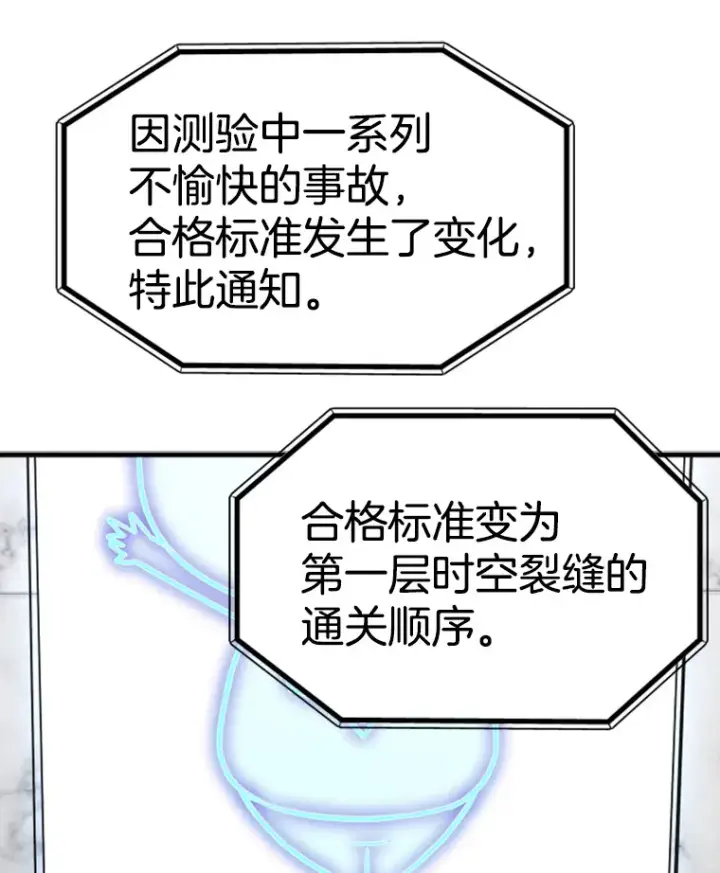 漫画《霸主屹立于地狱之上》38.测验结束第144张图