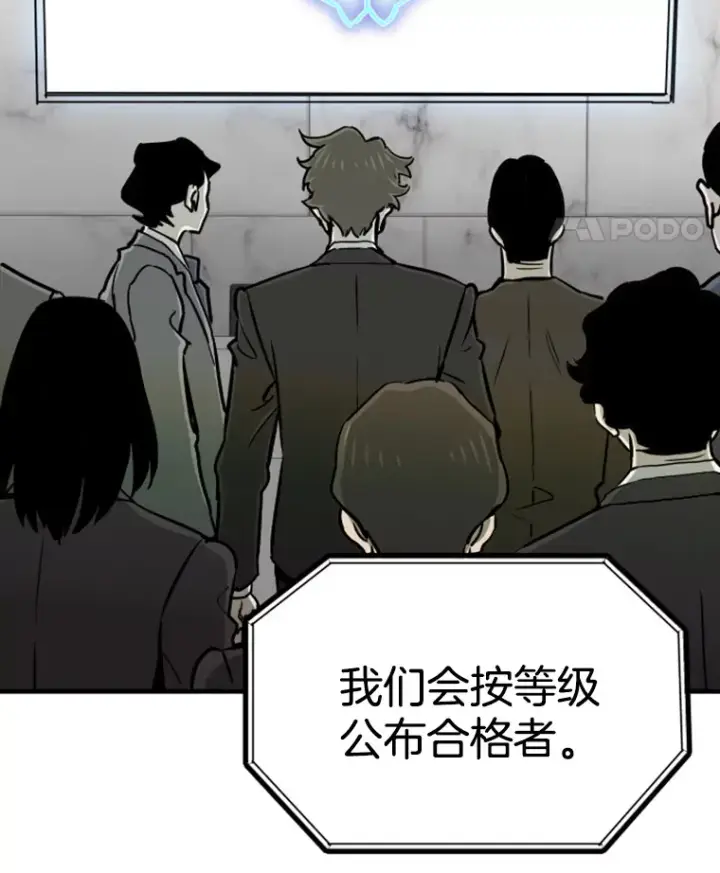 漫画《霸主屹立于地狱之上》38.测验结束第145张图