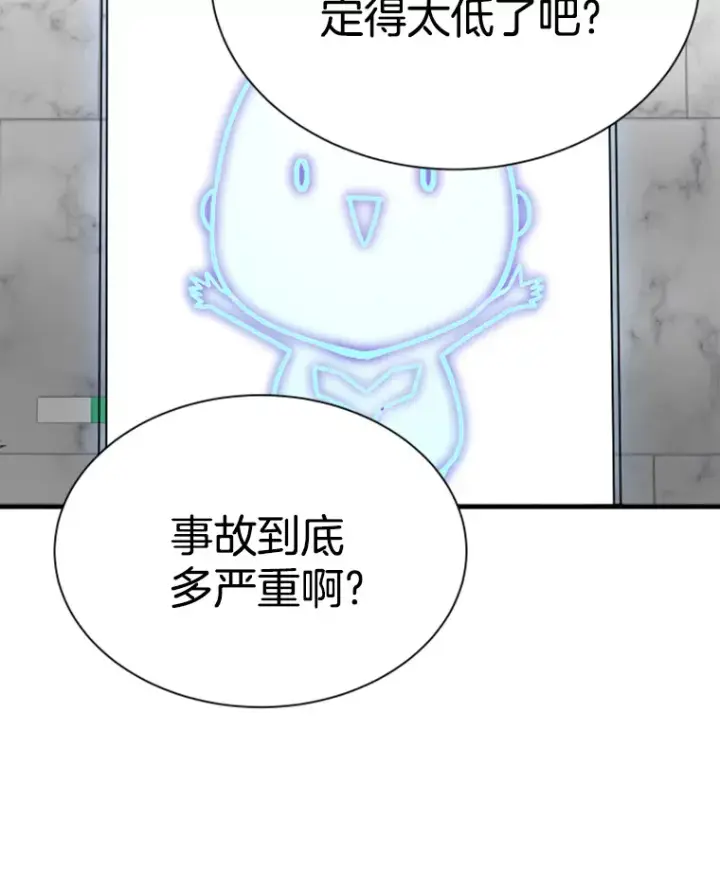 漫画《霸主屹立于地狱之上》38.测验结束第147张图