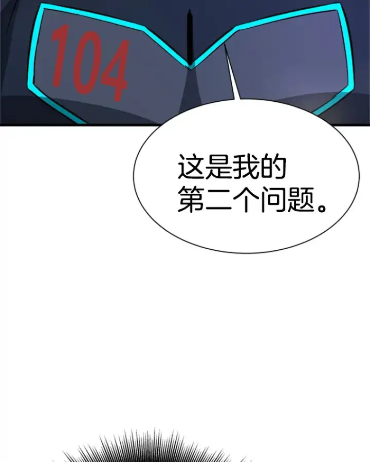 漫画《霸主屹立于地狱之上》38.测验结束第17张图