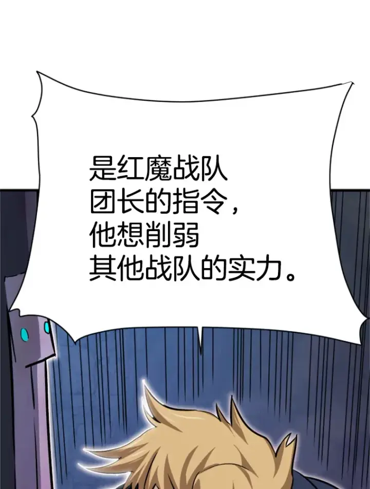 漫画《霸主屹立于地狱之上》38.测验结束第20张图