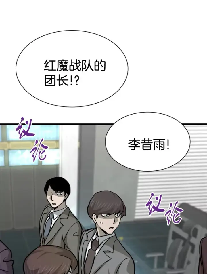 漫画《霸主屹立于地狱之上》38.测验结束第29张图
