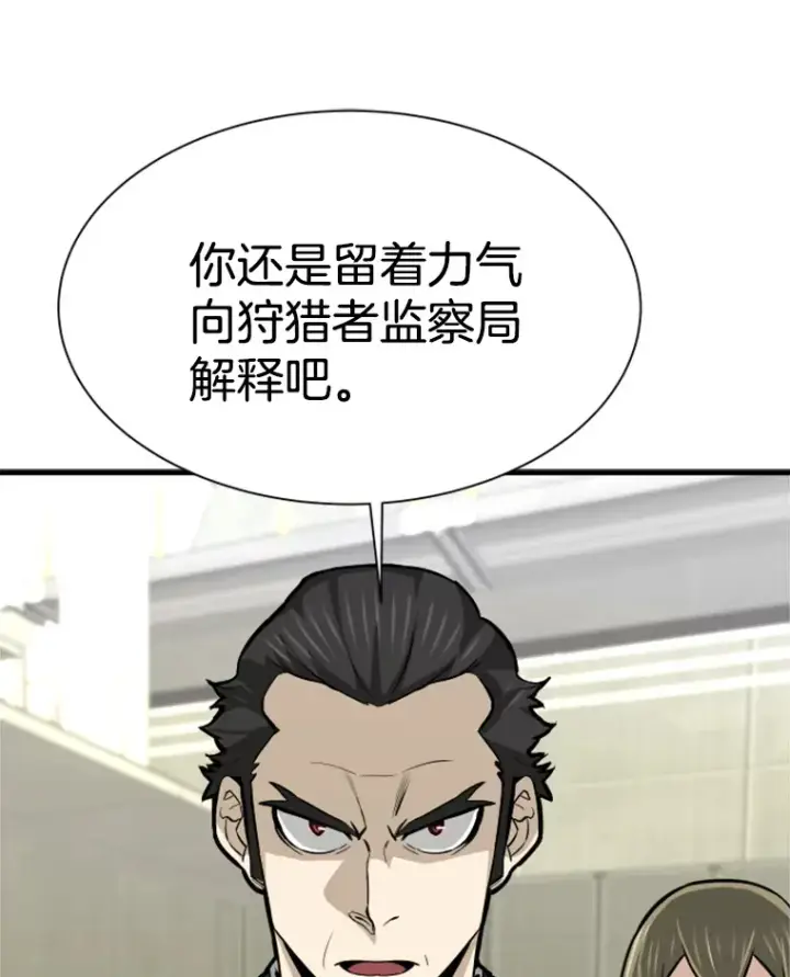 漫画《霸主屹立于地狱之上》38.测验结束第38张图