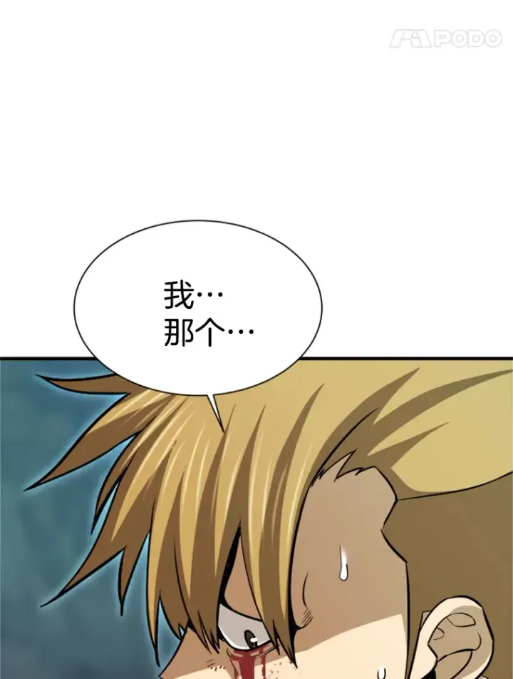 漫画《霸主屹立于地狱之上》38.测验结束第5张图