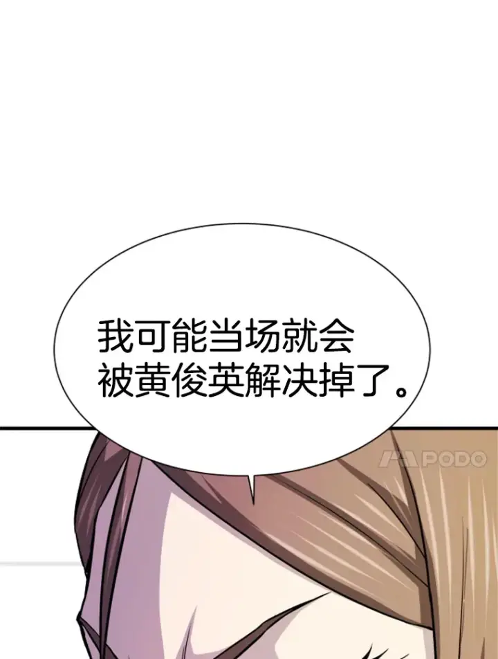漫画《霸主屹立于地狱之上》38.测验结束第61张图