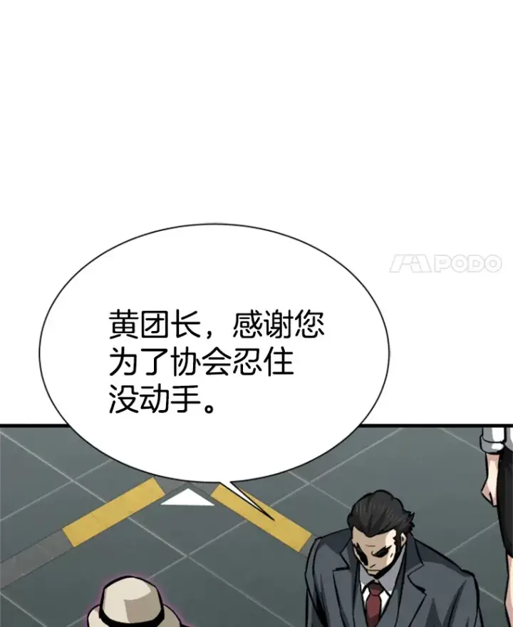 漫画《霸主屹立于地狱之上》38.测验结束第68张图