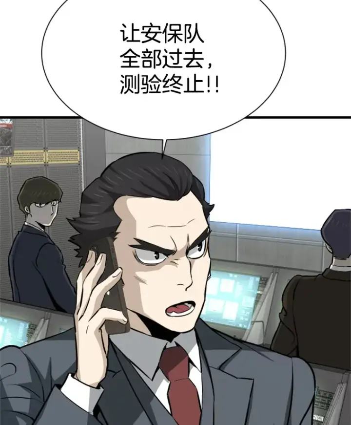 漫画《霸主屹立于地狱之上》38.测验结束第76张图