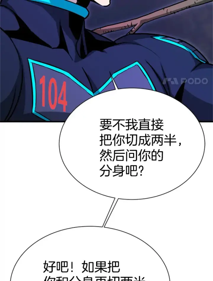 漫画《霸主屹立于地狱之上》38.测验结束第8张图