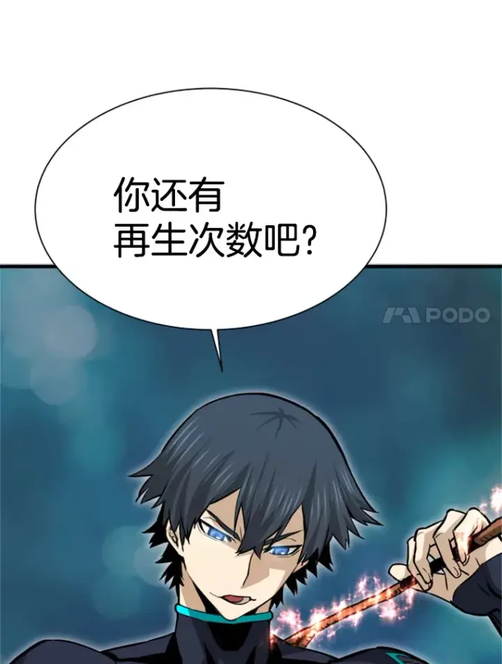 漫画《霸主屹立于地狱之上》38.测验结束第82张图