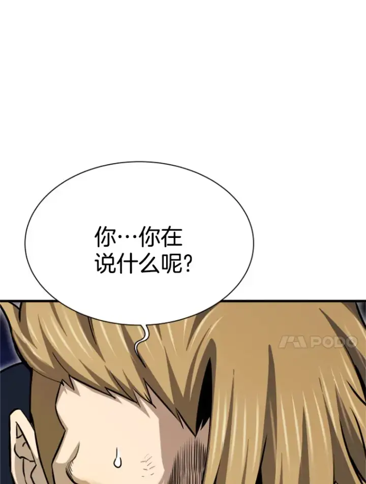 漫画《霸主屹立于地狱之上》38.测验结束第85张图