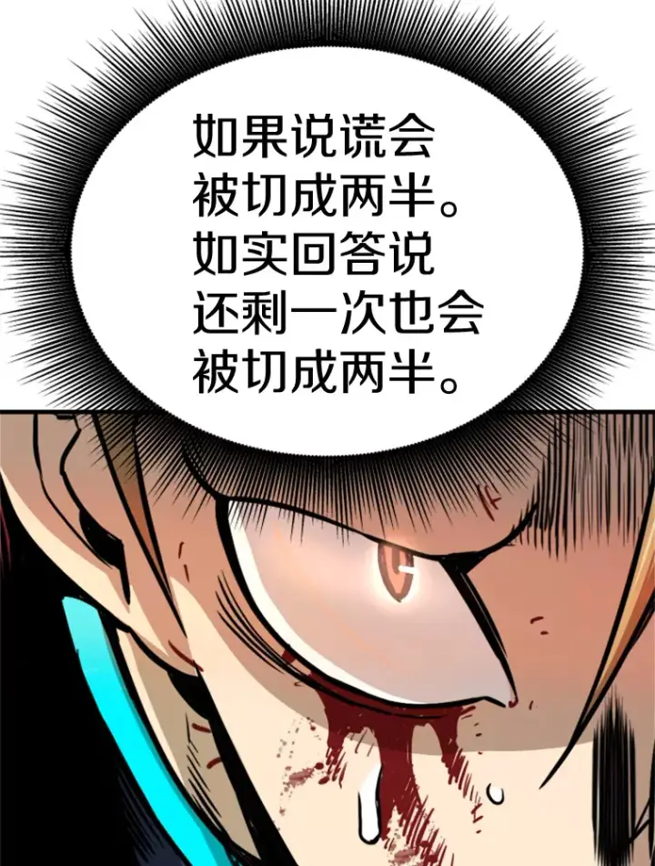 漫画《霸主屹立于地狱之上》38.测验结束第87张图