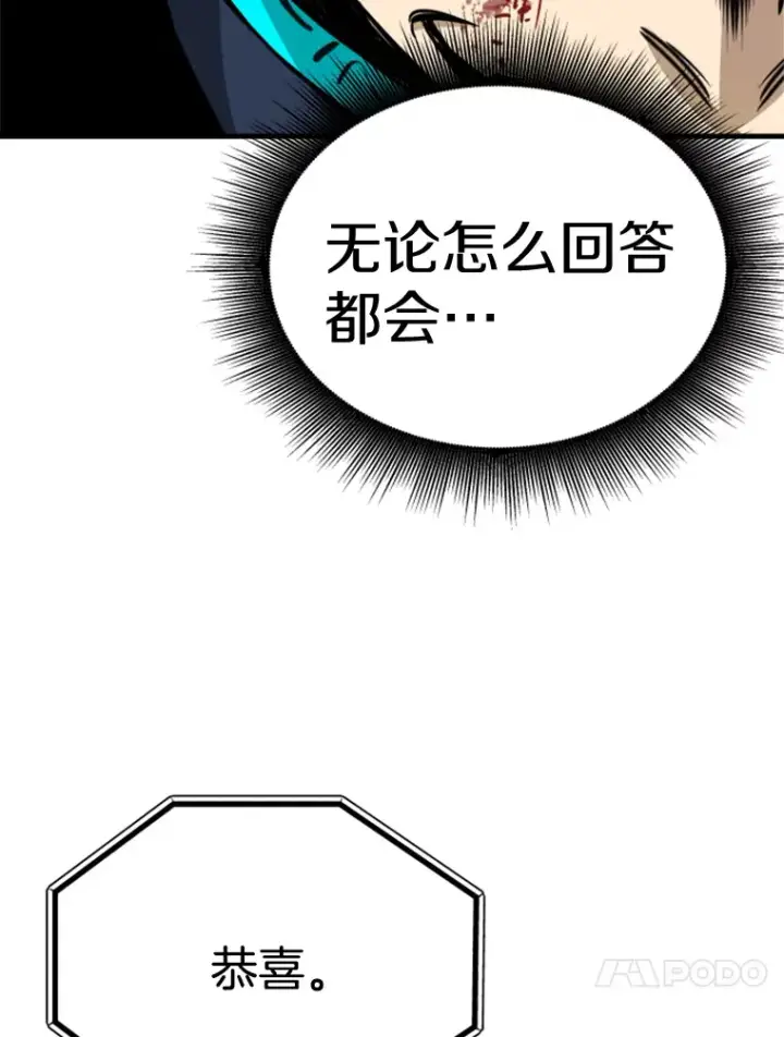 漫画《霸主屹立于地狱之上》38.测验结束第88张图