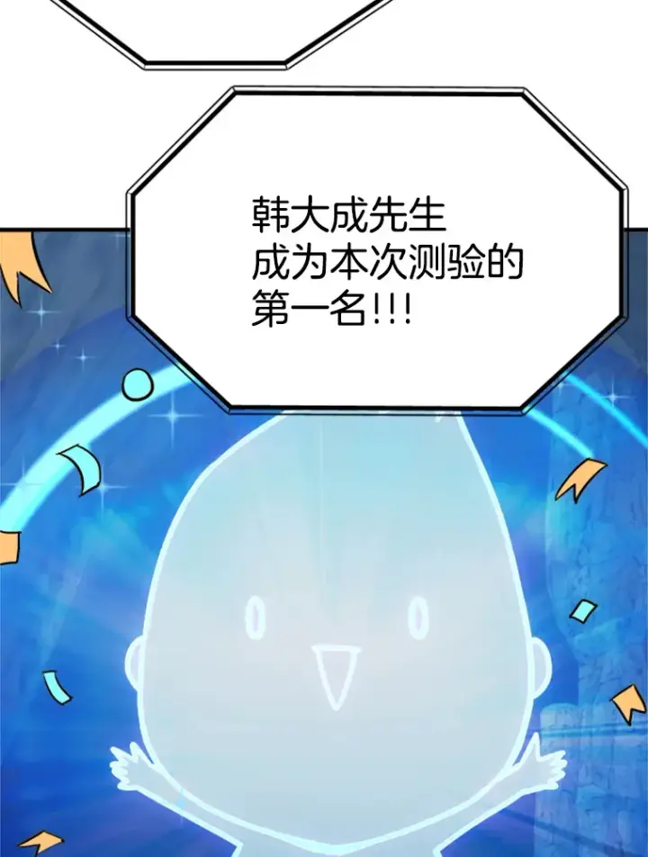漫画《霸主屹立于地狱之上》38.测验结束第89张图