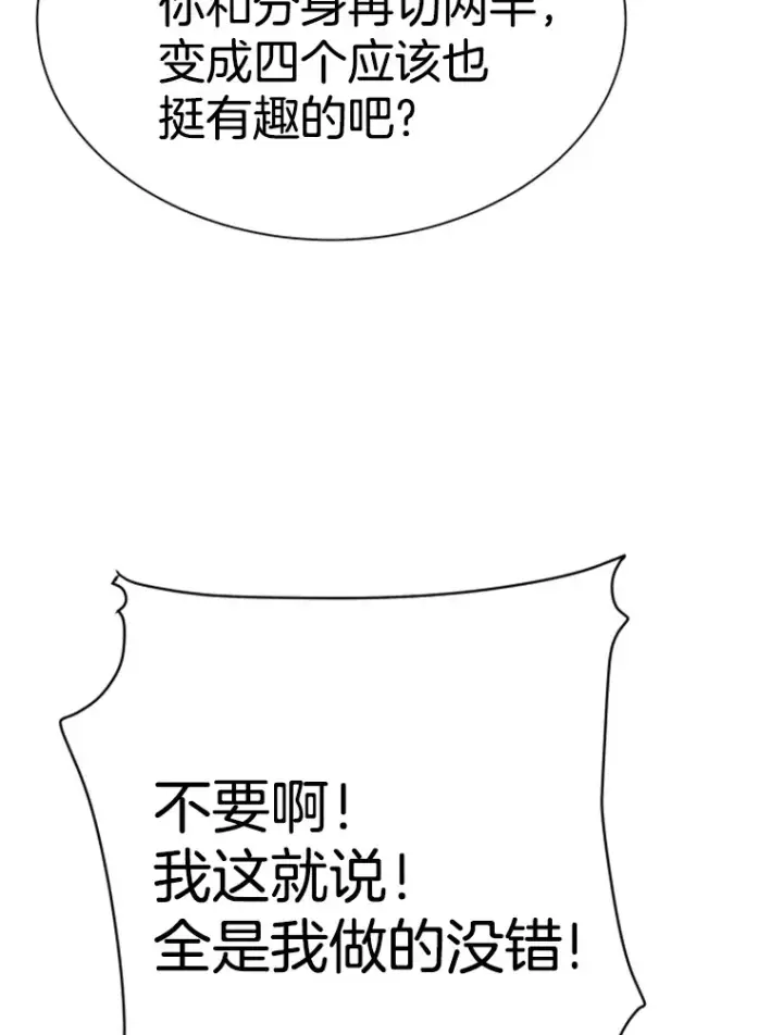 漫画《霸主屹立于地狱之上》38.测验结束第9张图