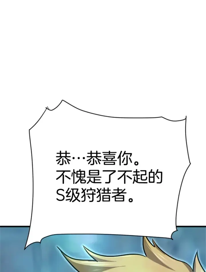 漫画《霸主屹立于地狱之上》38.测验结束第94张图
